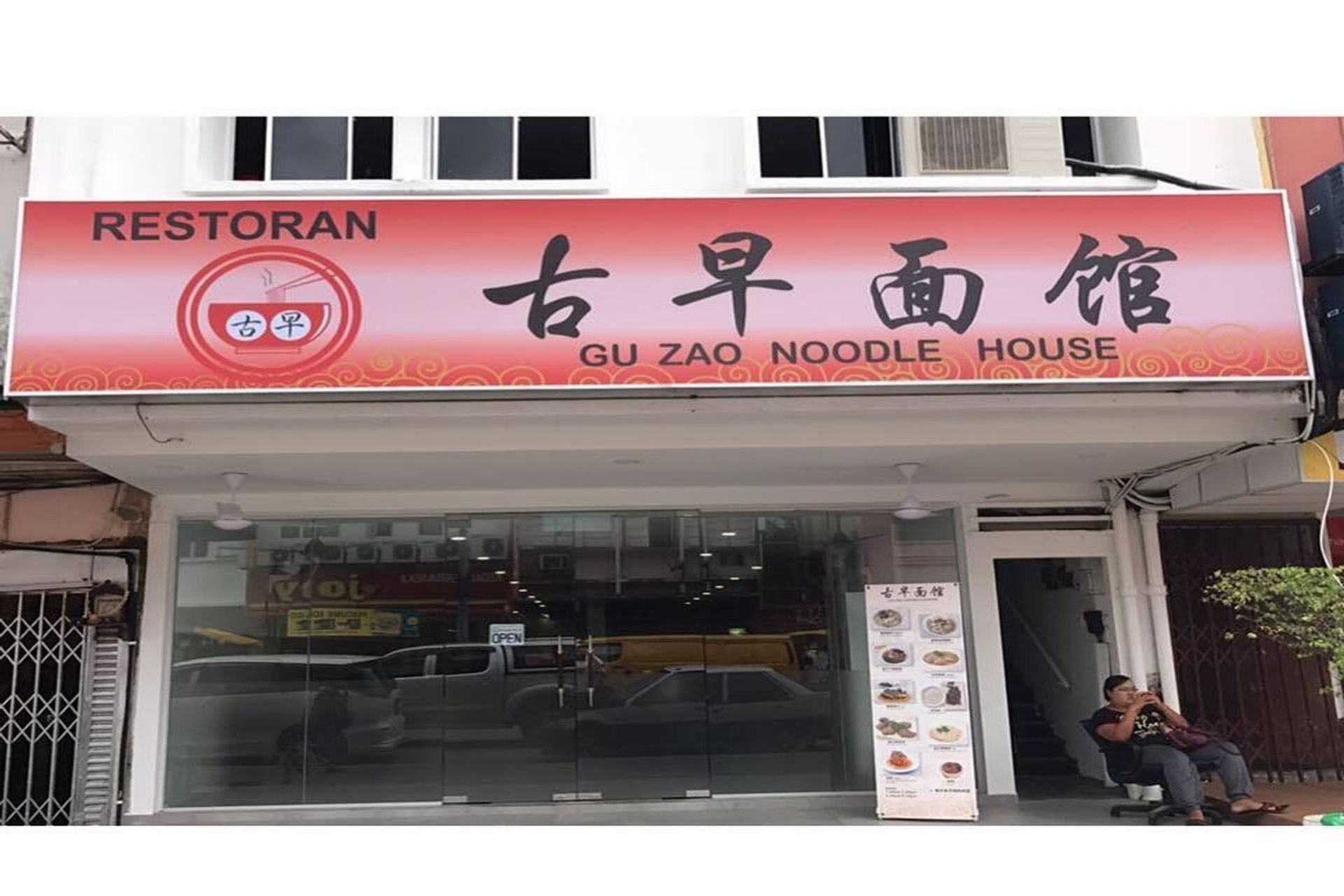 Gu Zao Noodle House