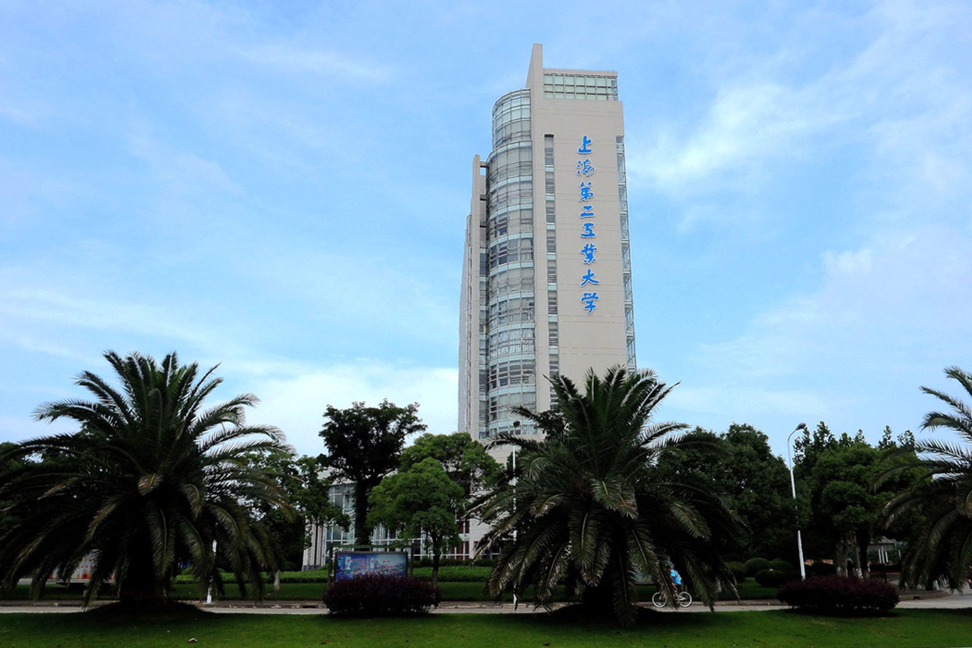 Đại học Bách khoa Thượng Hải