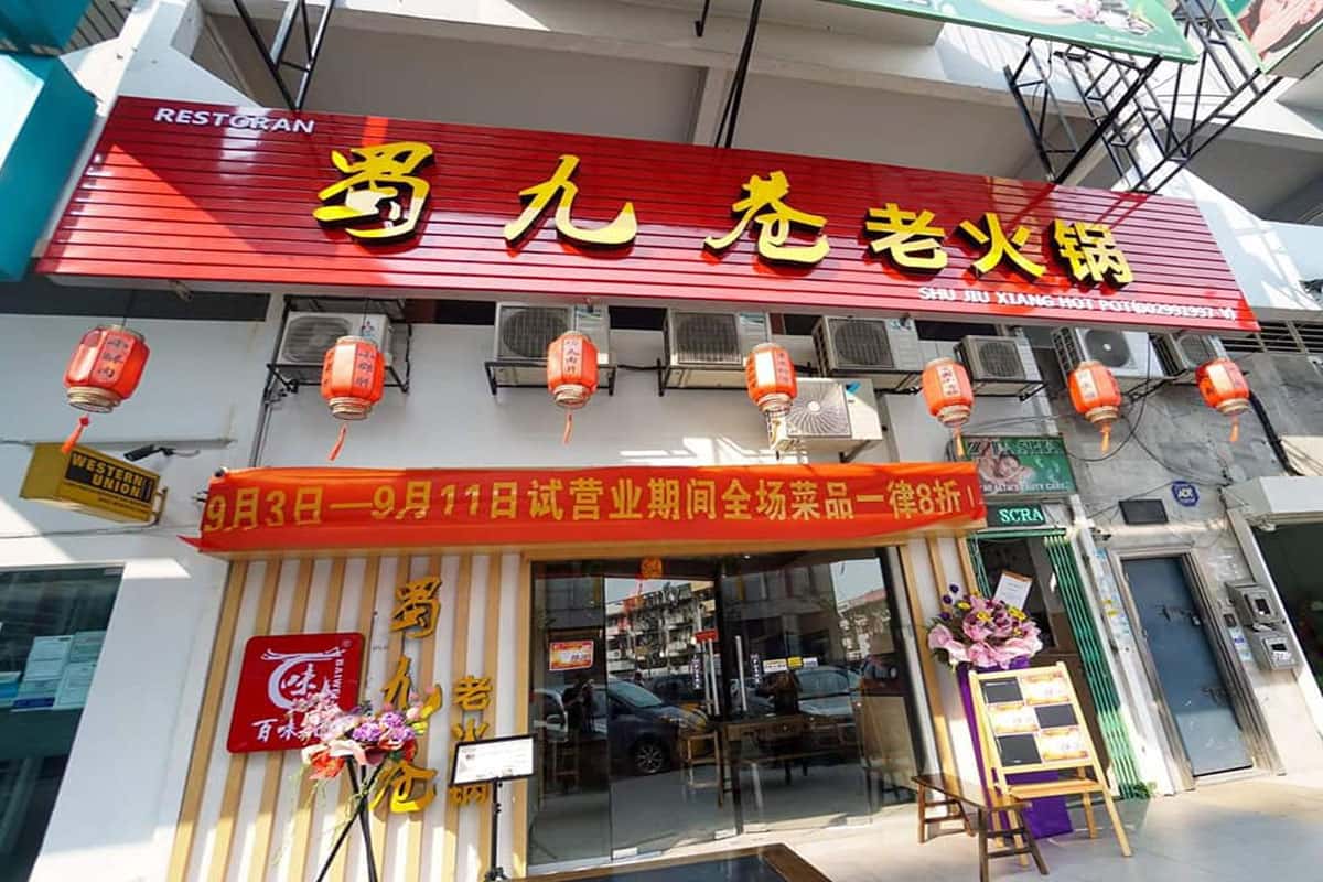 Nhà hàng Shu Jiu Xiang