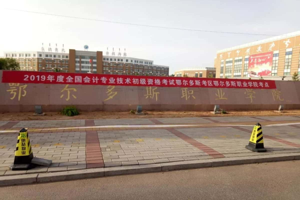 Cao đẳng nghề Ngạc Nhĩ Đa Tư