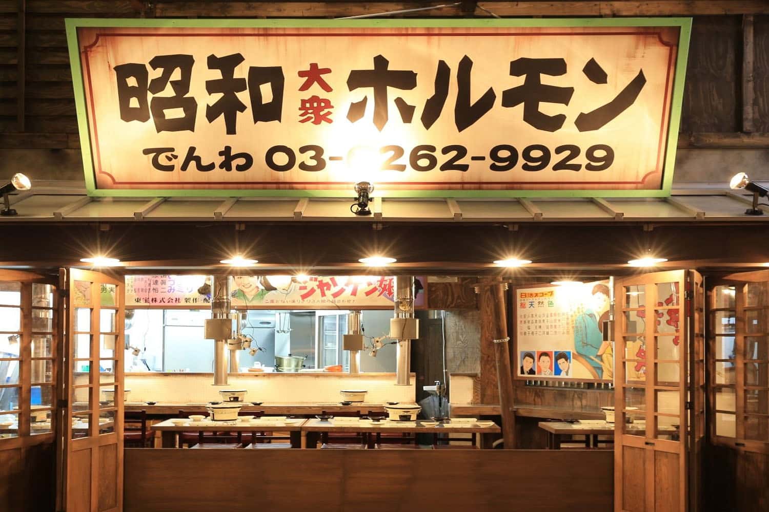 Showa Taishu Horumon
