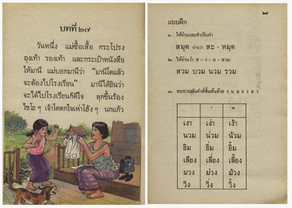 ngon ngu thai lan