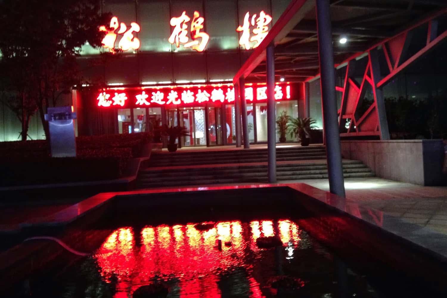 Nhà hàng Songhelou