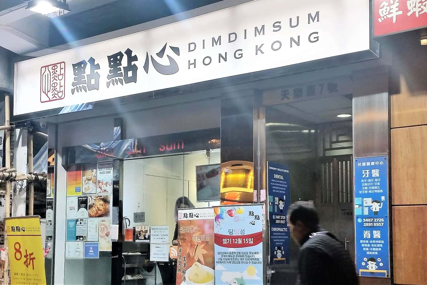 Dimdimsum