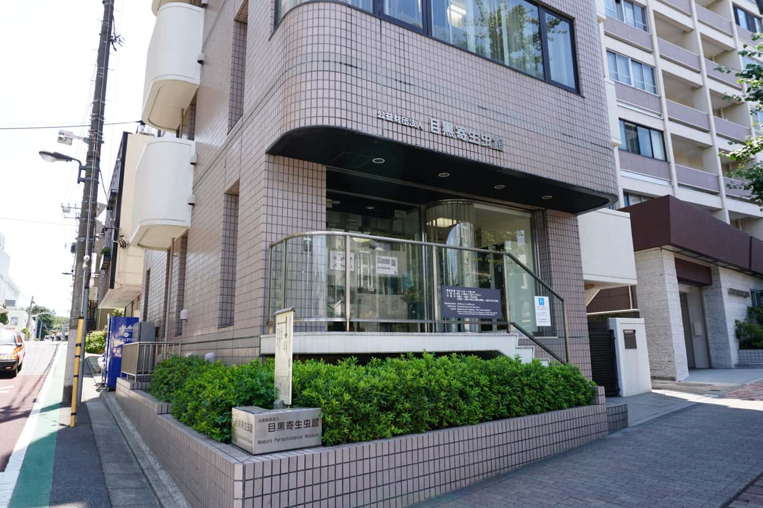 Meguro Parasitological Museum