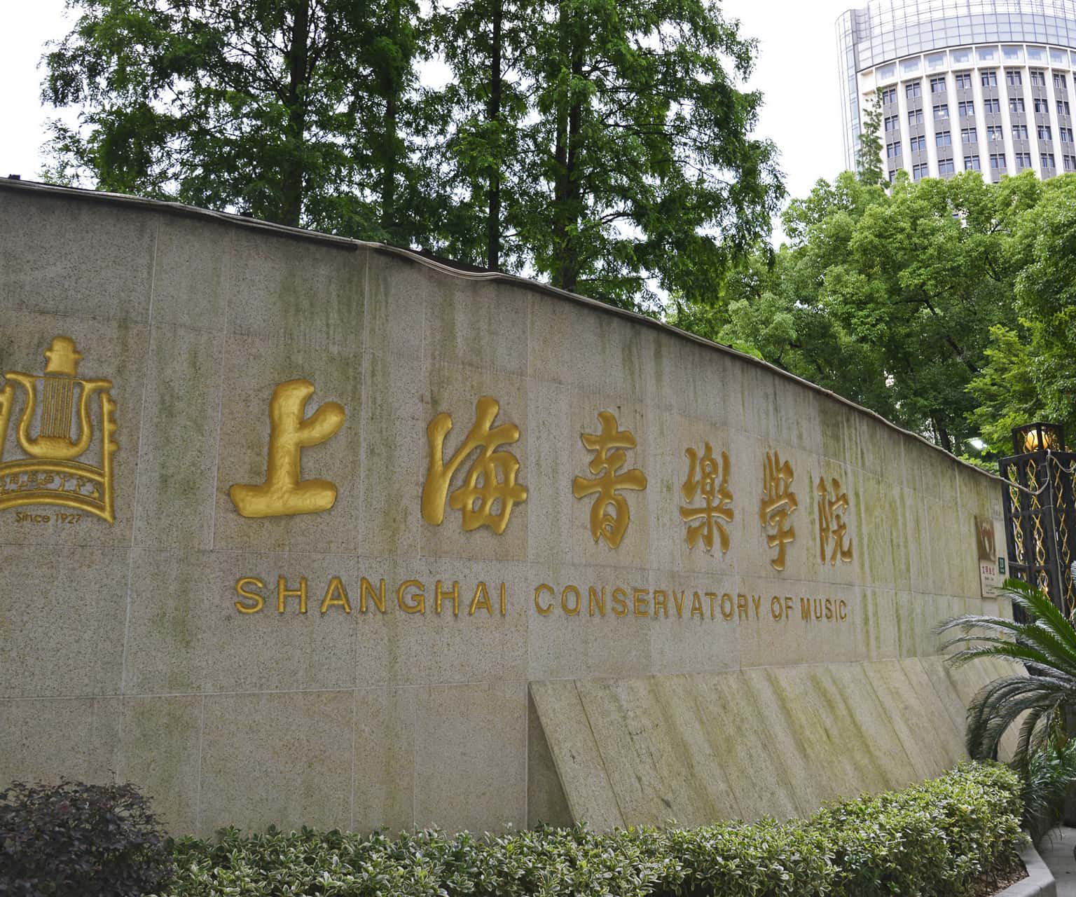 Nhạc viện Thượng Hải