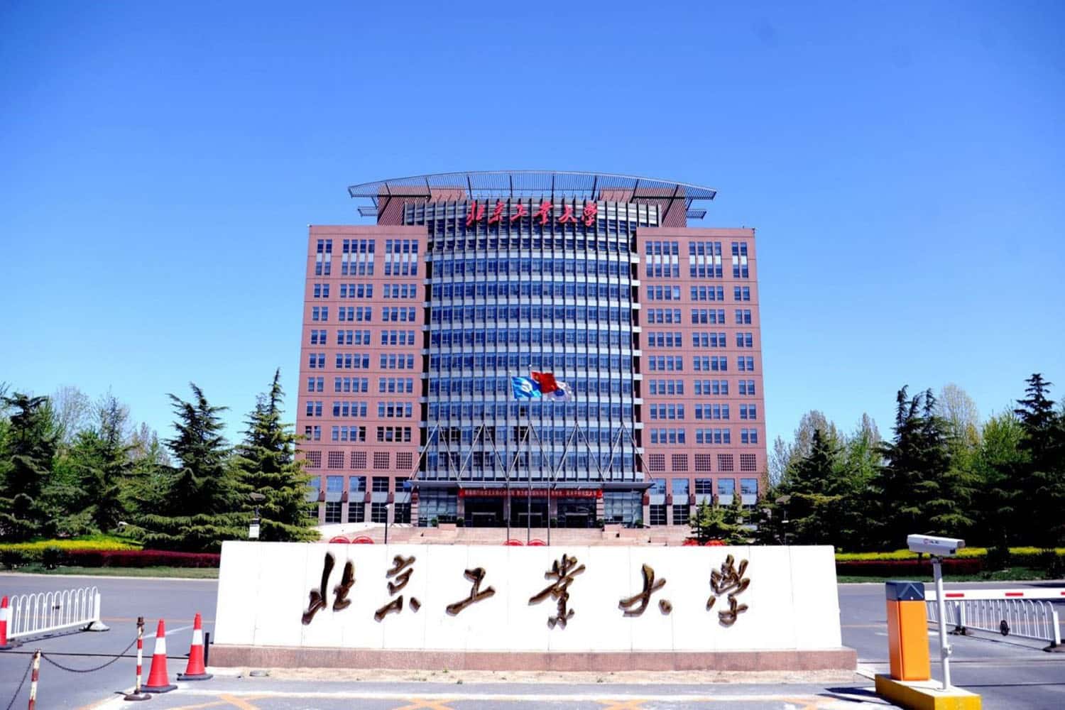 Đại học nghiên cứu quốc tế Bắc Kinh