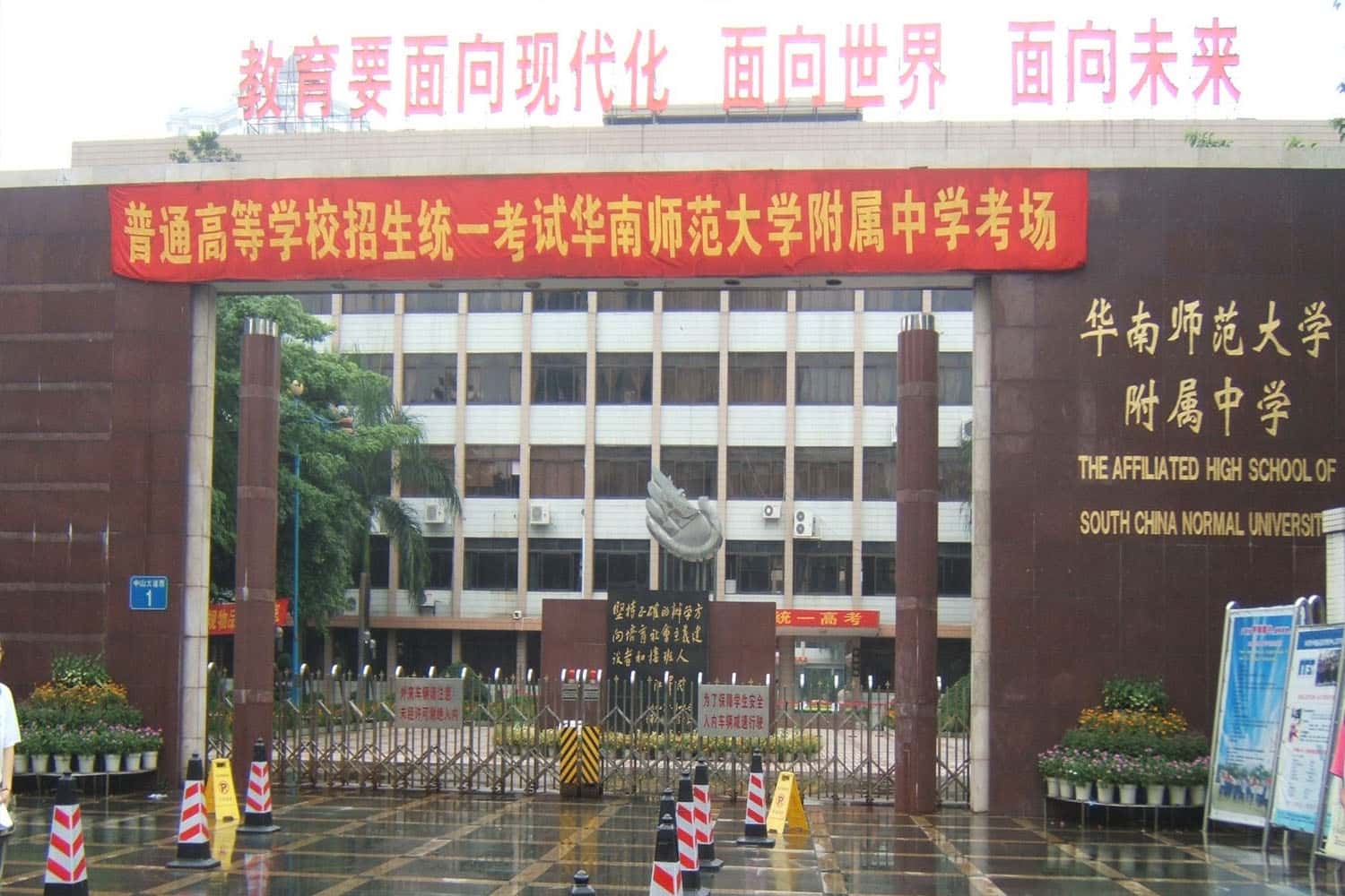 Đại học Sư Phạm Nam Trung Quốc