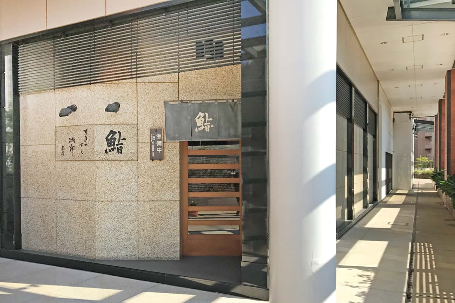 Sukiyabashi Jiro Ginza