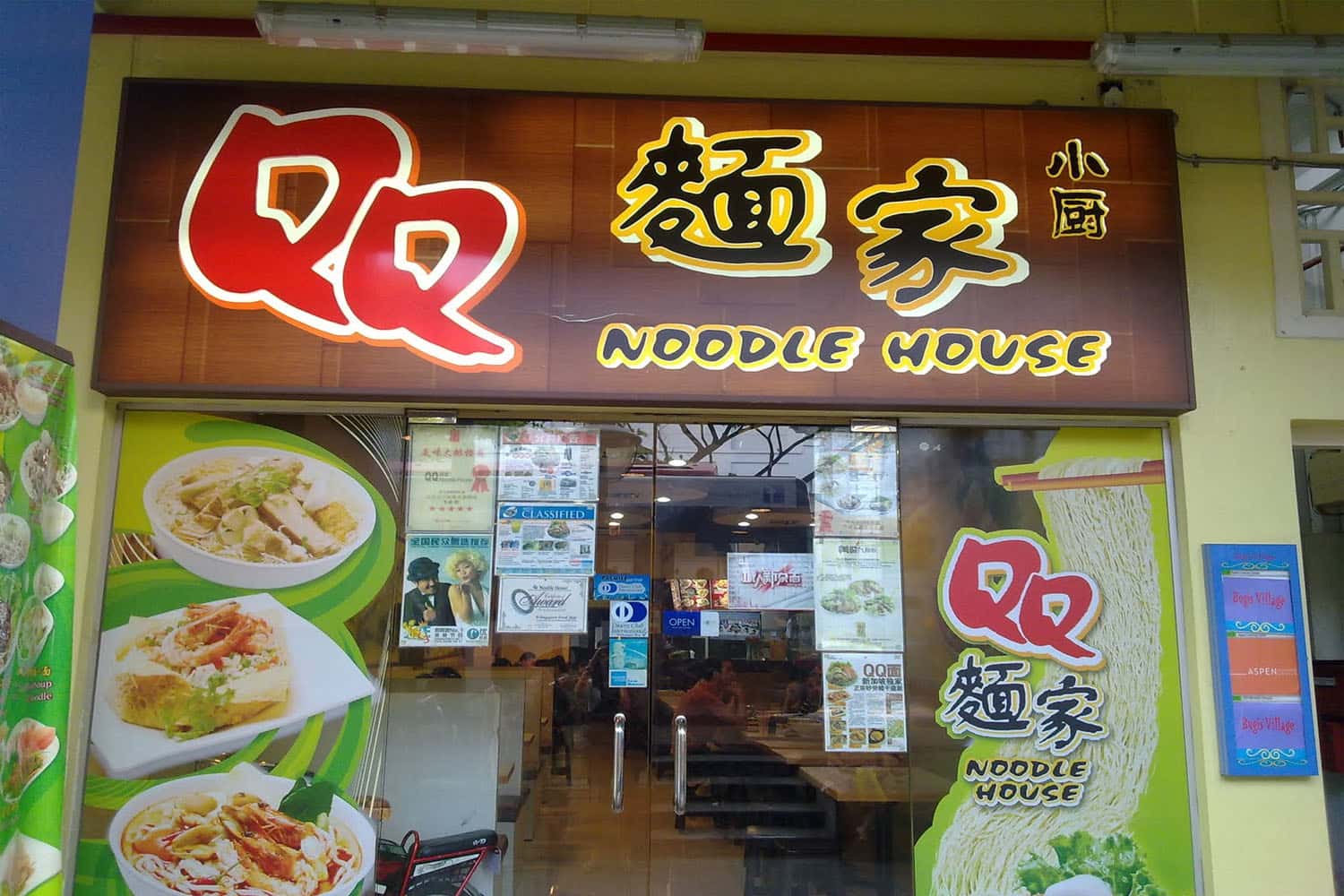 QQ Noodle House